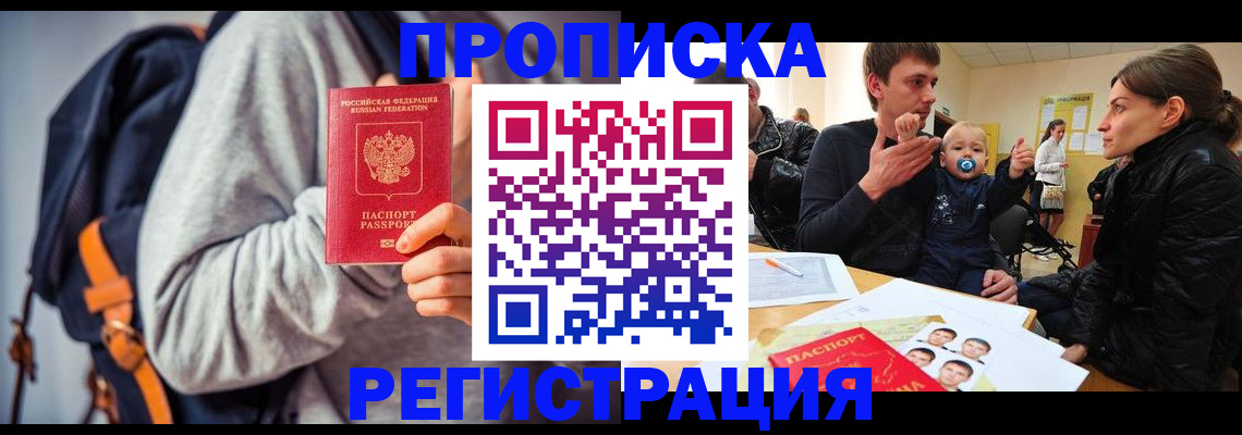 прописка гарантия в Краснознаменске