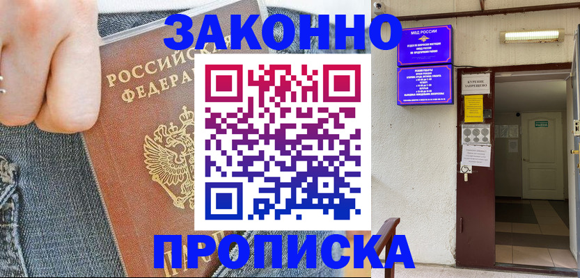 прописка поиск в Краснознаменске