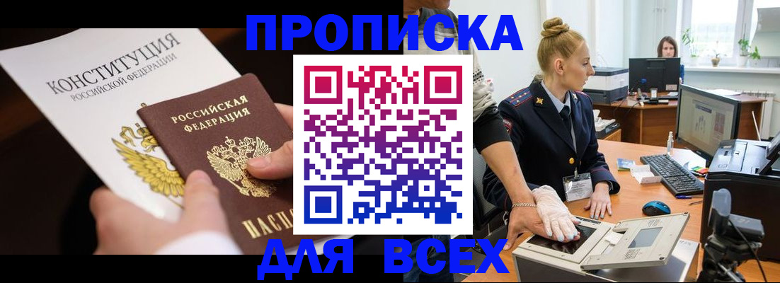 временная прописка в Краснознаменске