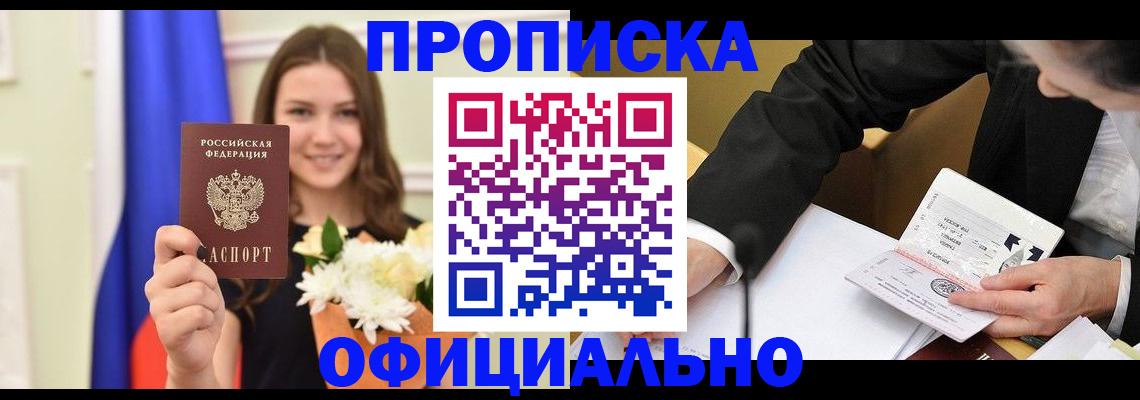 временная регистрация законно в Краснознаменске