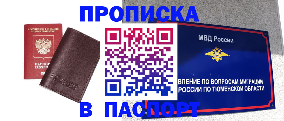 прописка ребенка в Краснознаменске