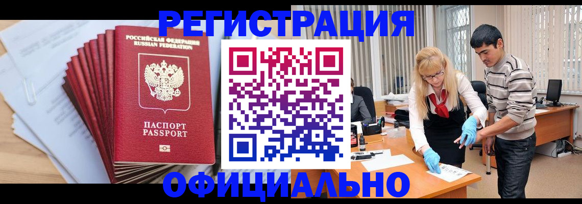 временная регистрация для всех в Краснознаменске