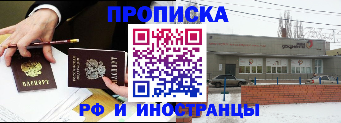 временная регистрация купить в Краснознаменске