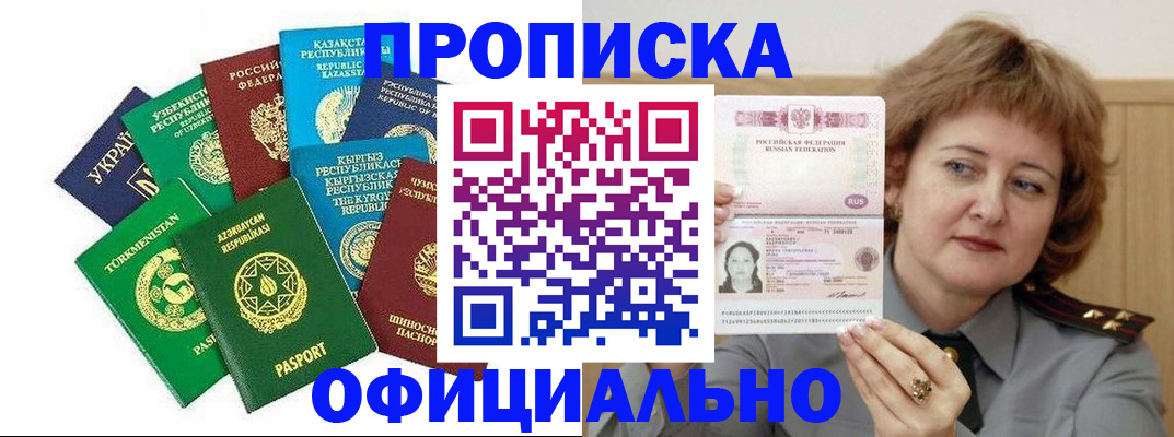 временная регистрация недорого в Краснознаменске